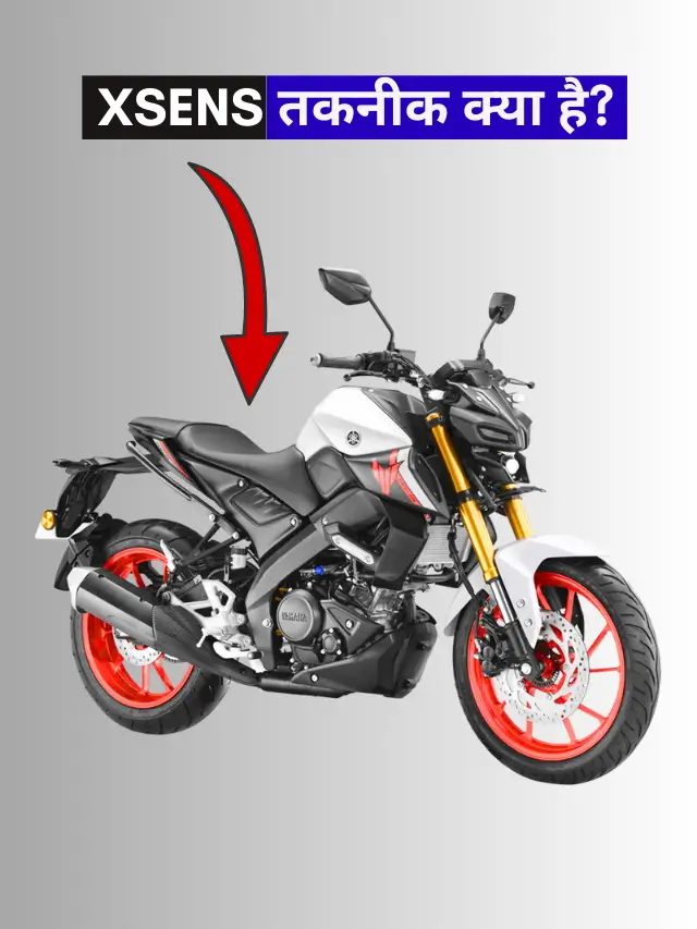 xSENS तकनीक क्या है, इससे क्या होता है?