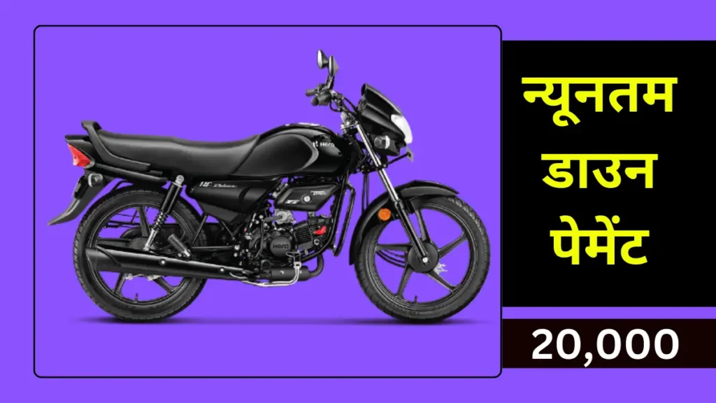 सबसे कम बजट वाली मोटरसाइकिल