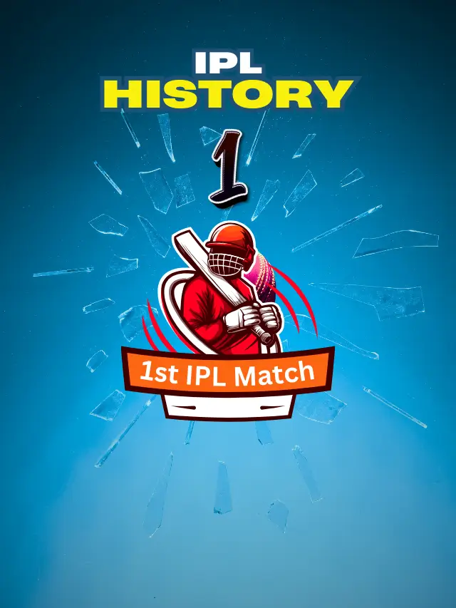 पहला आईपीएल टूर्नामेंट कब खेला गया था? IPL का पहला सीजन