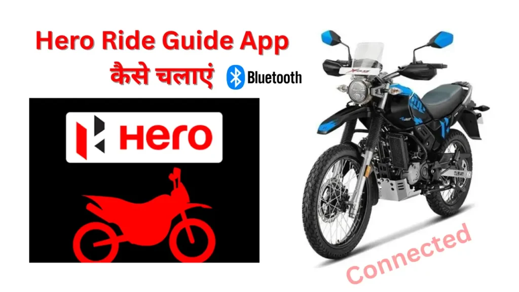 Hero Ride Guide App कैसे चलाएं