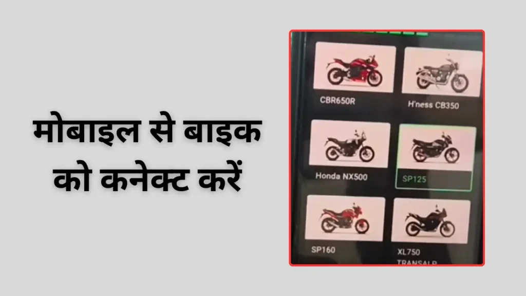 Honda SP 125 main Bluetooth connect kaise kare