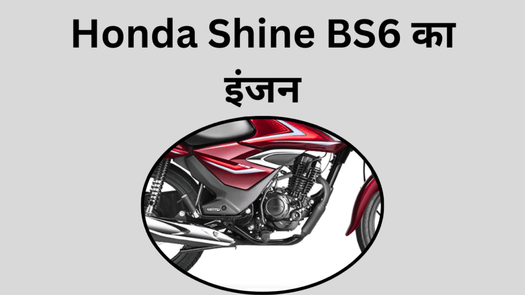 Honda Shine BS6 Mileage 2025