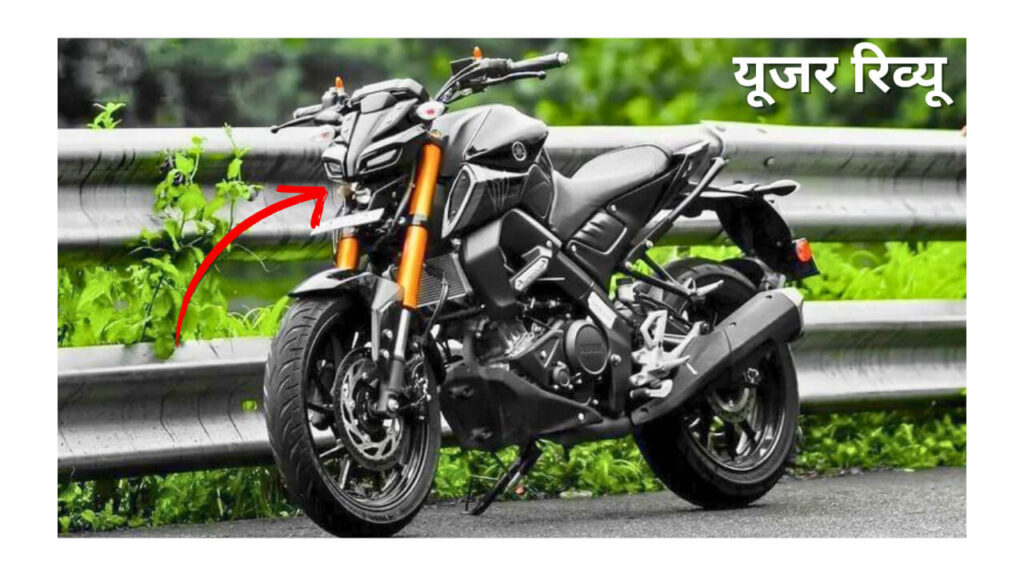 Yamaha MT 15 reserve se pehle kitni chalegi