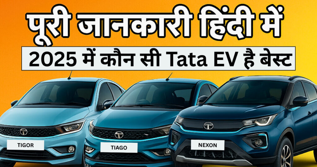 Tata Electric Car Kitne Ki Aati Hai