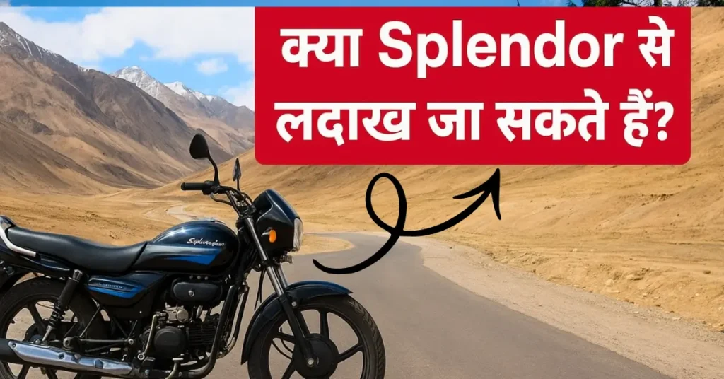 Splendor se laddakh